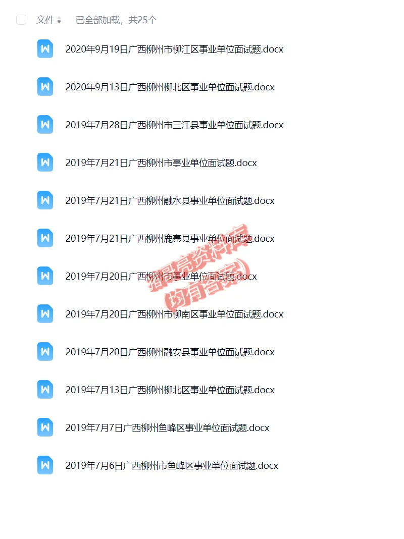 广西柳州事业单位面试真题及参考答案23套 第3张