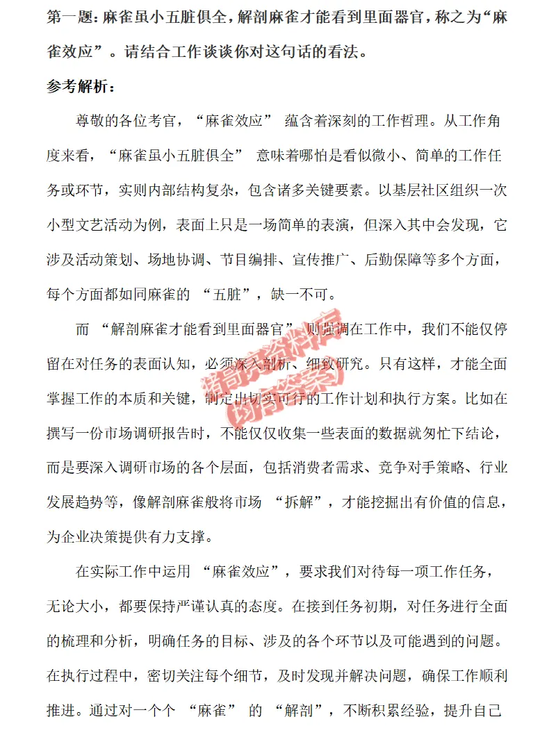 广西柳州事业单位面试真题及参考答案23套 第4张