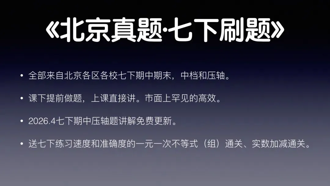 《北京真题·七下刷题》 第1张