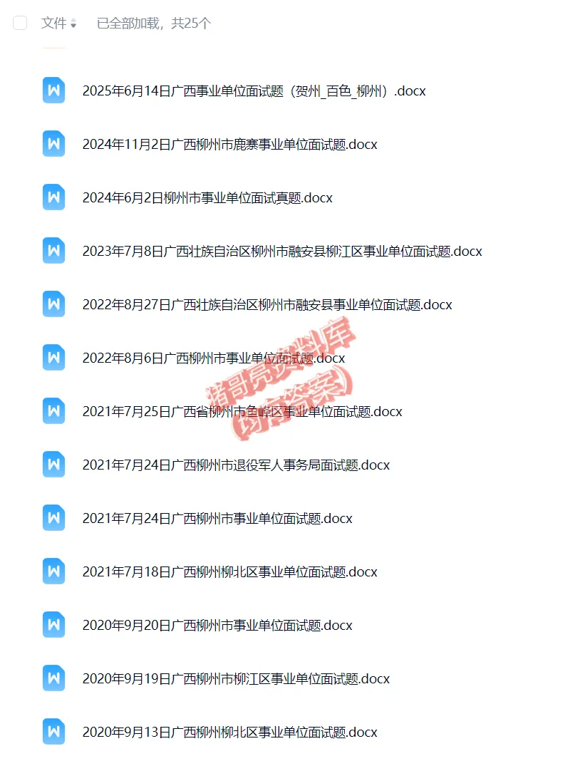 广西柳州事业单位面试真题及参考答案23套 第2张