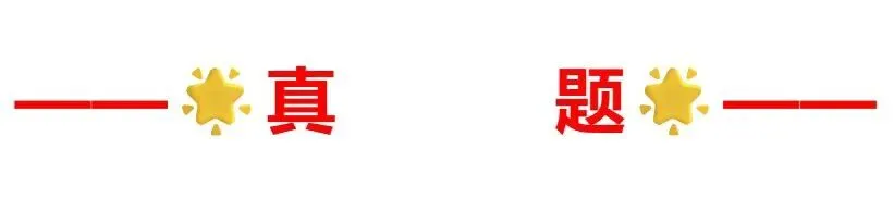 2025年6月大学英语六级真题(第3套) 第1张