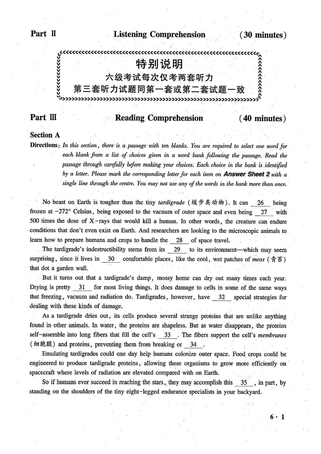 2025年6月大学英语六级真题(第3套) 第3张