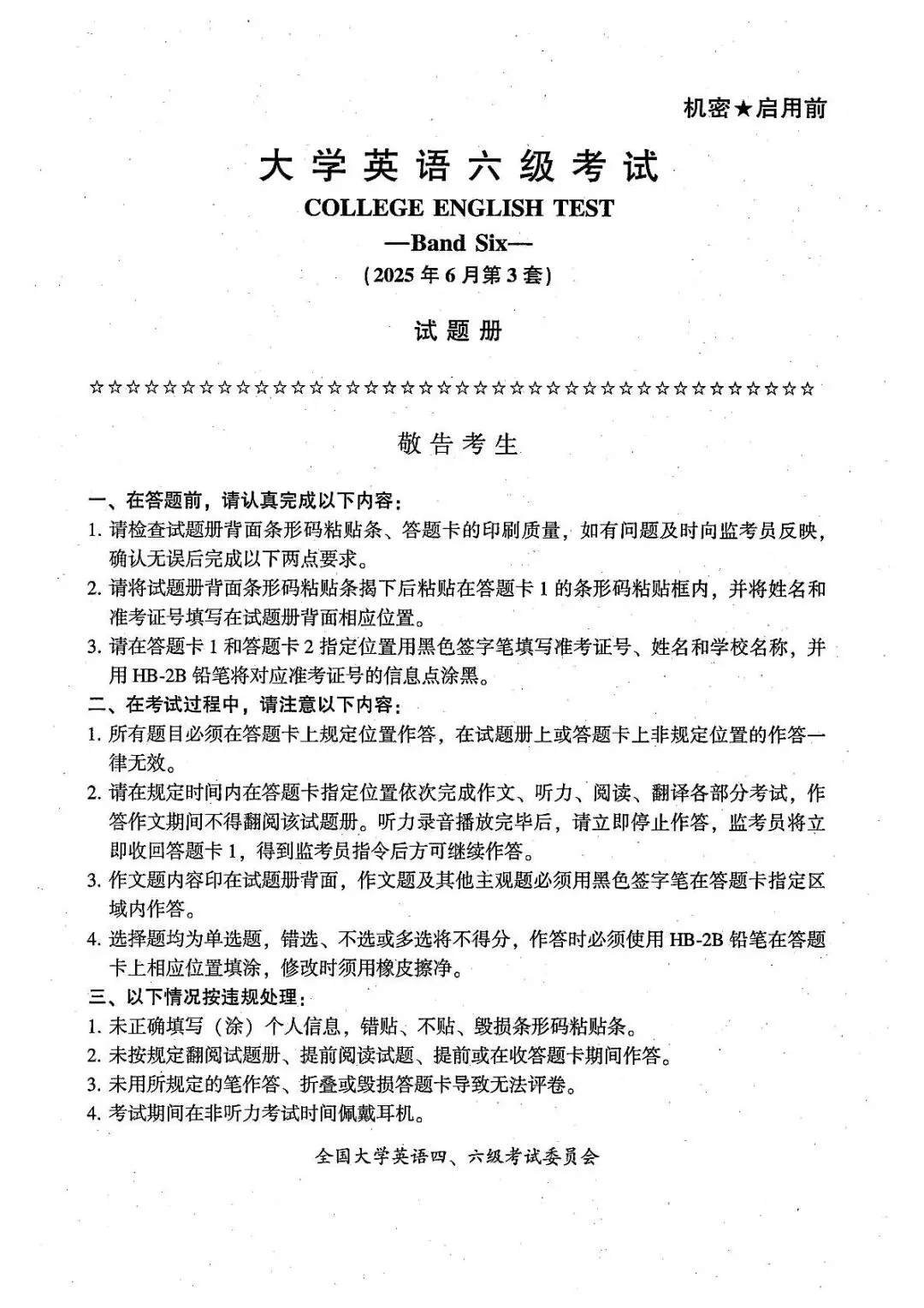 2025年6月大学英语六级真题(第3套) 第2张