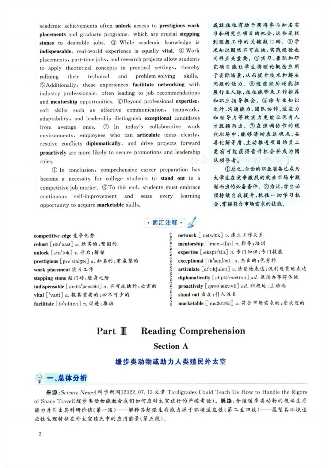 2025年6月大学英语六级真题(第3套) 第14张