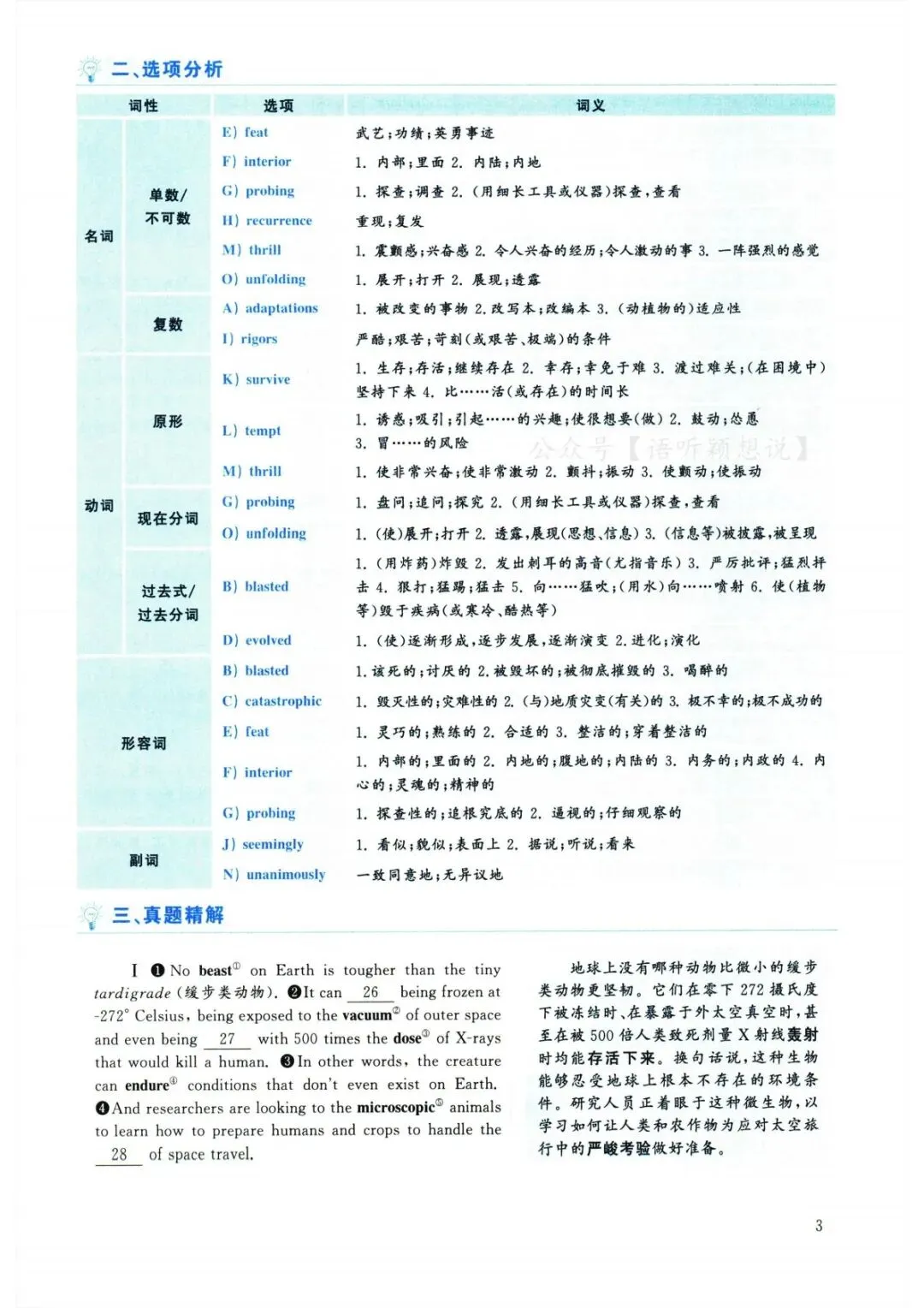 2025年6月大学英语六级真题(第3套) 第15张