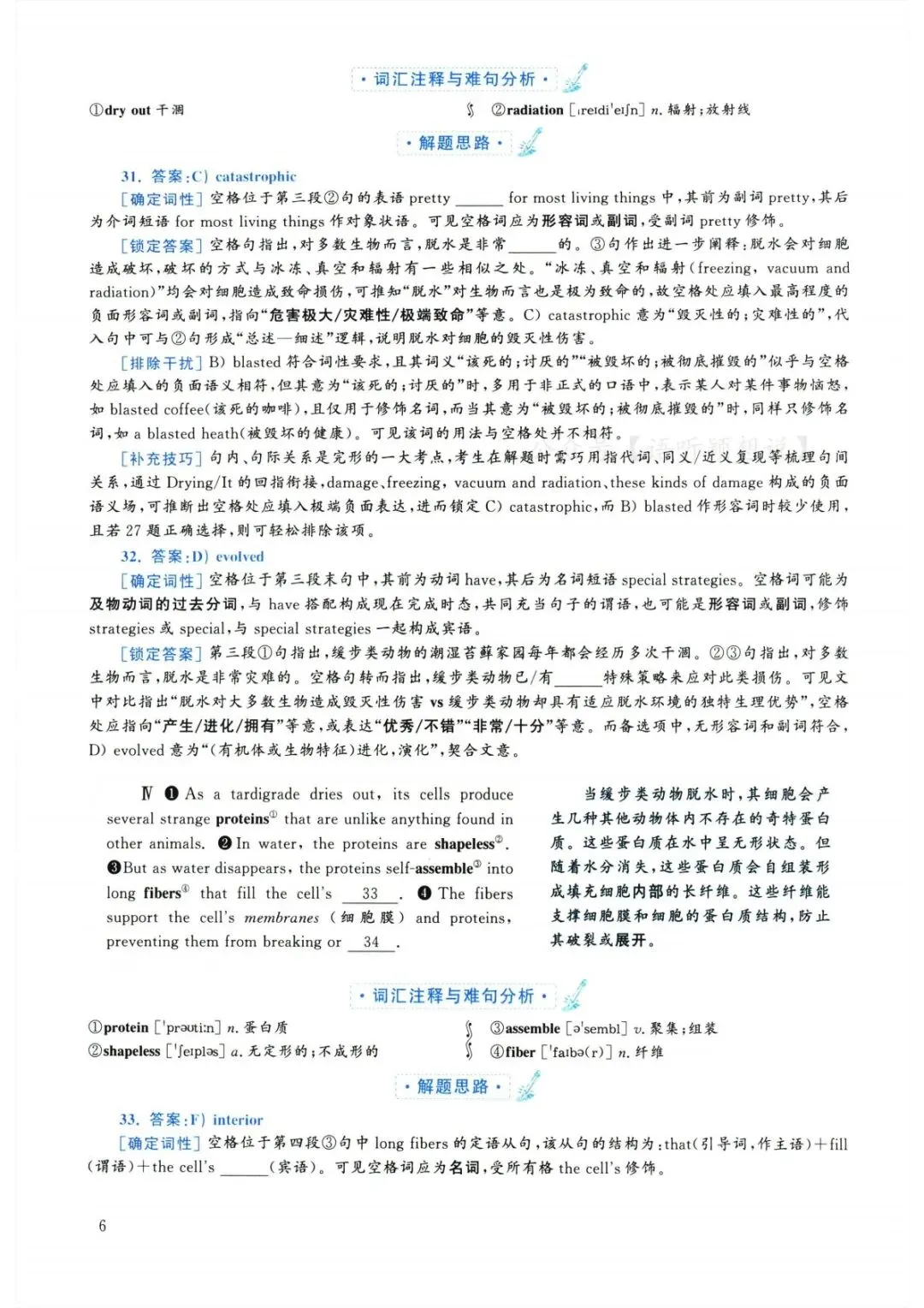 2025年6月大学英语六级真题(第3套) 第18张