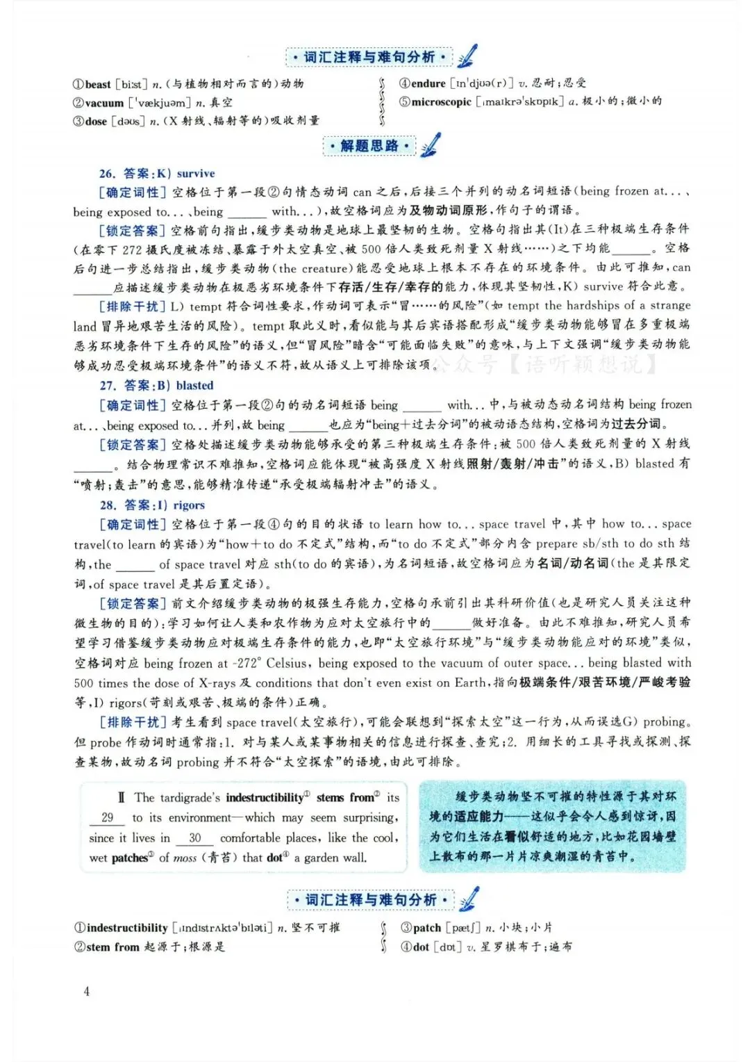 2025年6月大学英语六级真题(第3套) 第16张