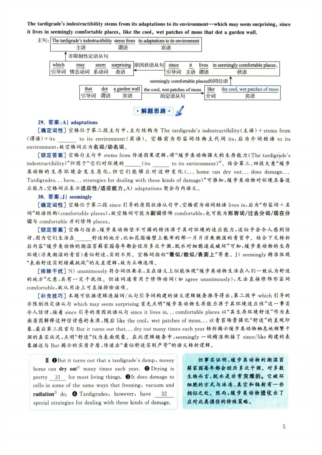 2025年6月大学英语六级真题(第3套) 第17张