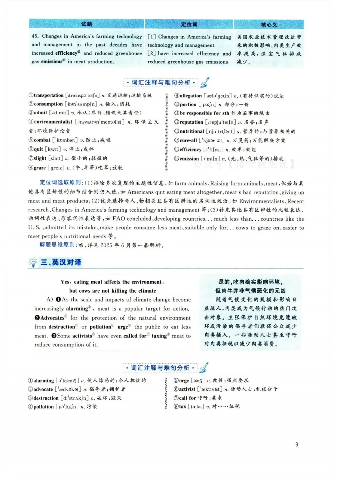 2025年6月大学英语六级真题(第3套) 第21张