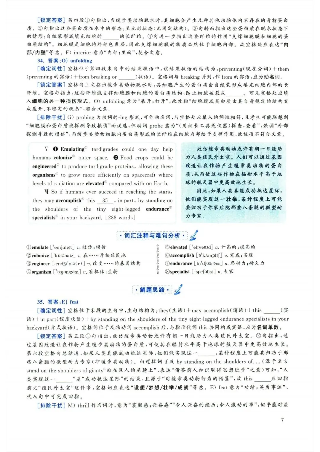 2025年6月大学英语六级真题(第3套) 第19张