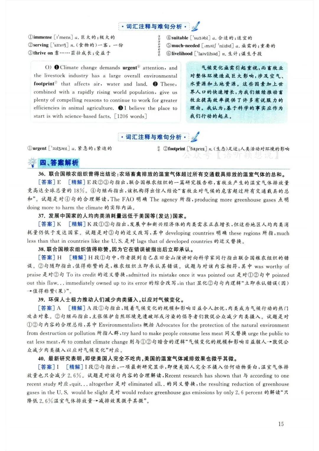 2025年6月大学英语六级真题(第3套) 第27张