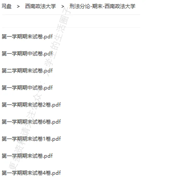 西南政法大学期末考试多科目历年试卷真题免费领取,西政同学的专属福利来了! 第8张