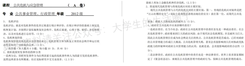 西南政法大学期末考试多科目历年试卷真题免费领取,西政同学的专属福利来了! 第9张
