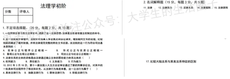 西南政法大学期末考试多科目历年试卷真题免费领取,西政同学的专属福利来了! 第10张
