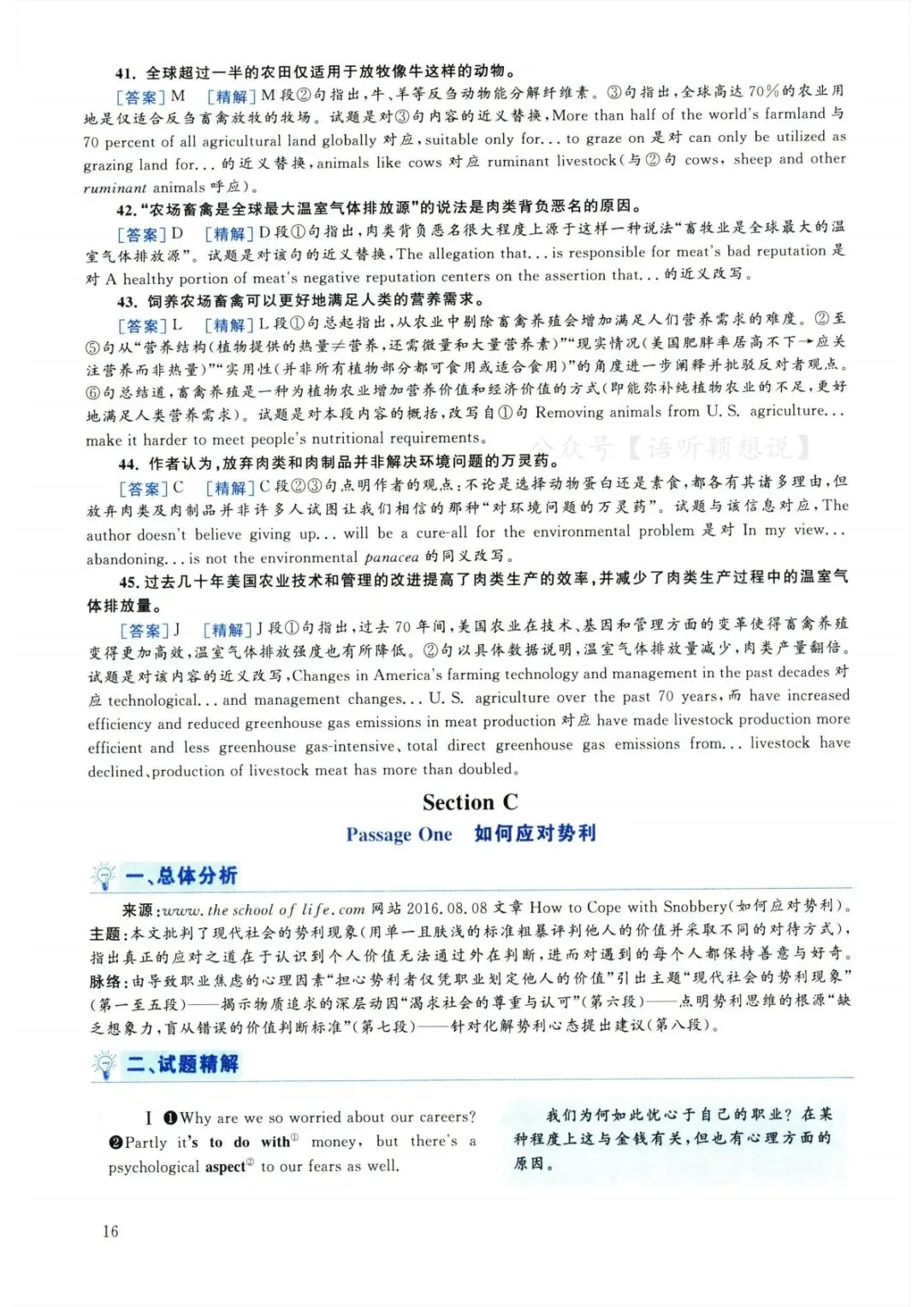 2025年6月大学英语六级真题(第3套) 第28张