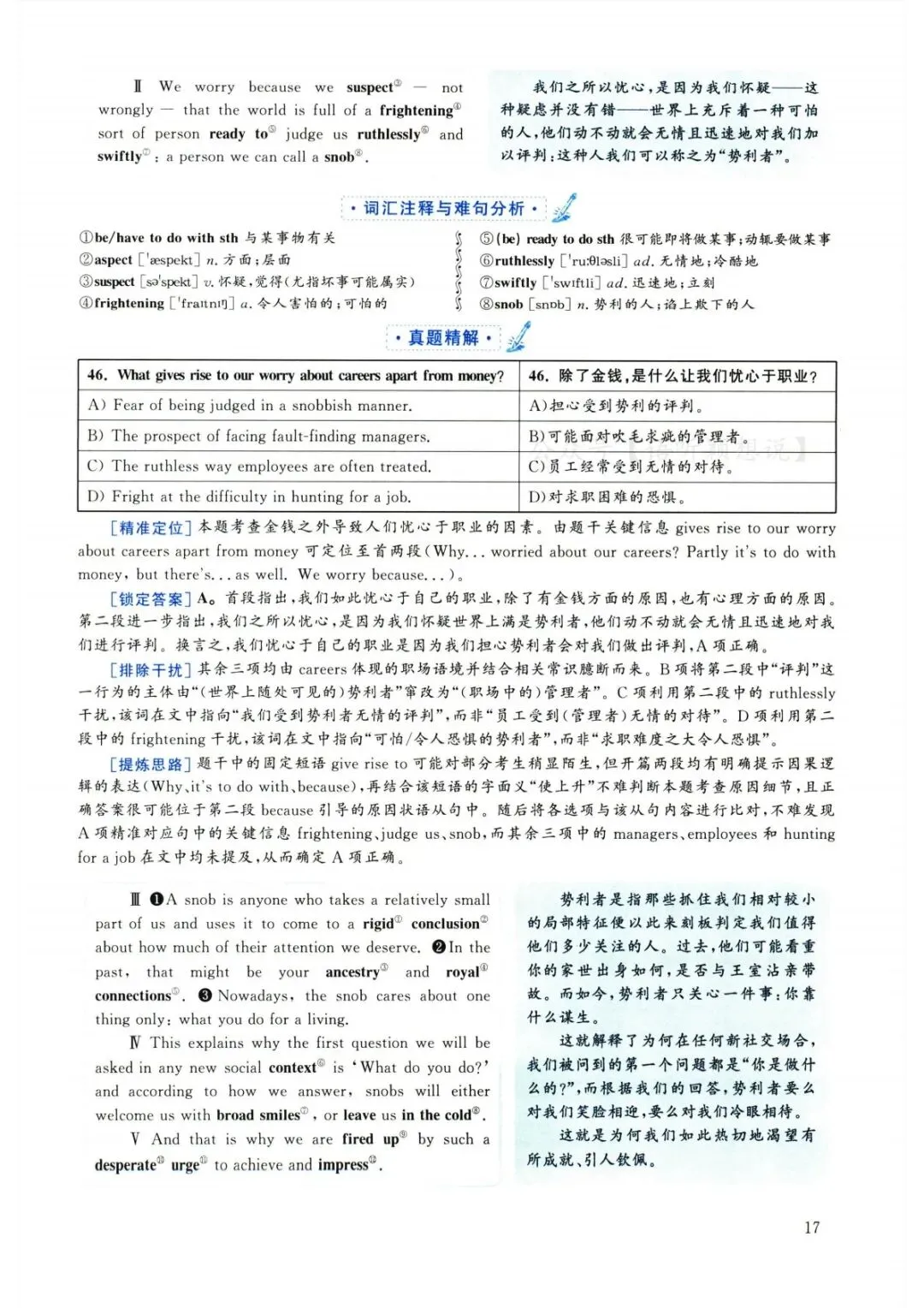 2025年6月大学英语六级真题(第3套) 第29张