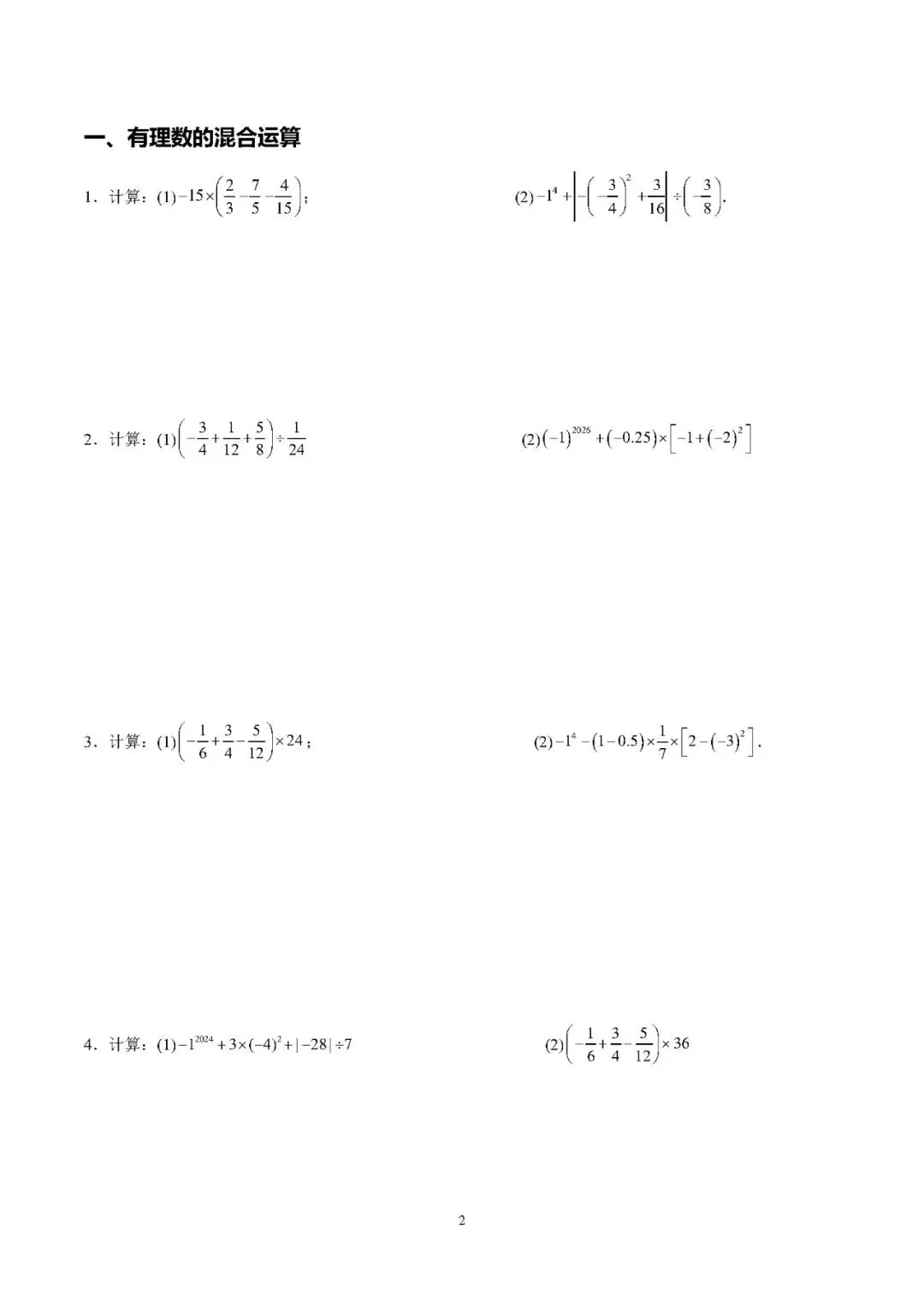 【中考数学】2026年中考数学计算分类练习(100题) 第3张