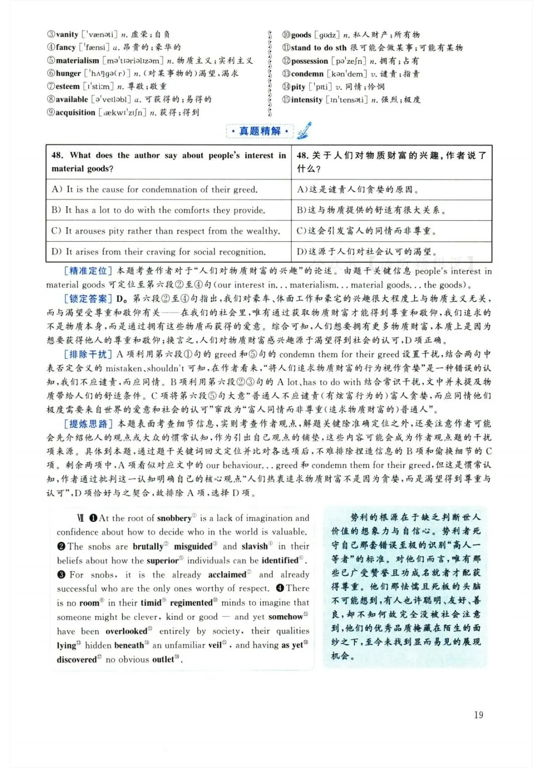 2025年6月大学英语六级真题(第3套) 第31张