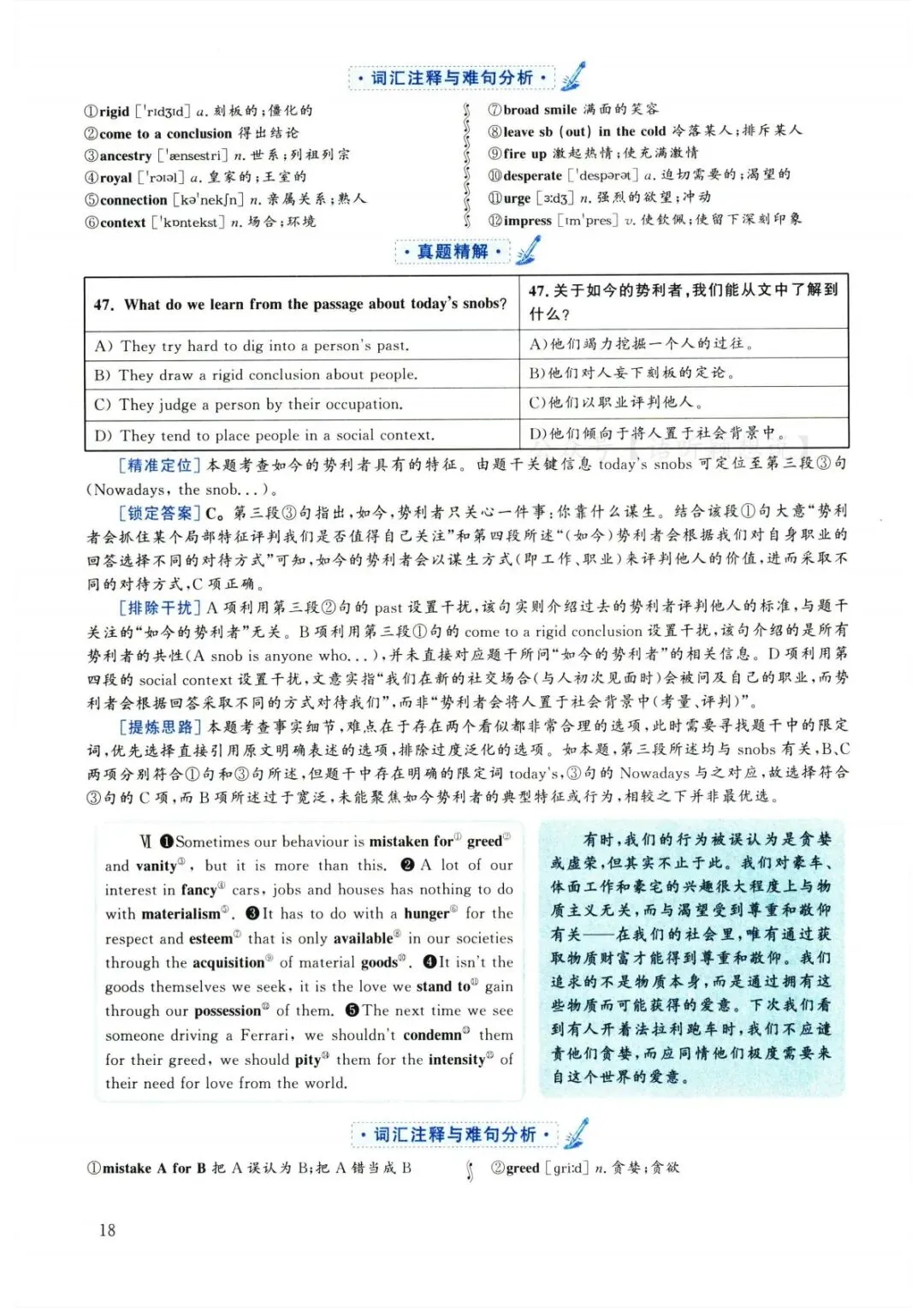 2025年6月大学英语六级真题(第3套) 第30张