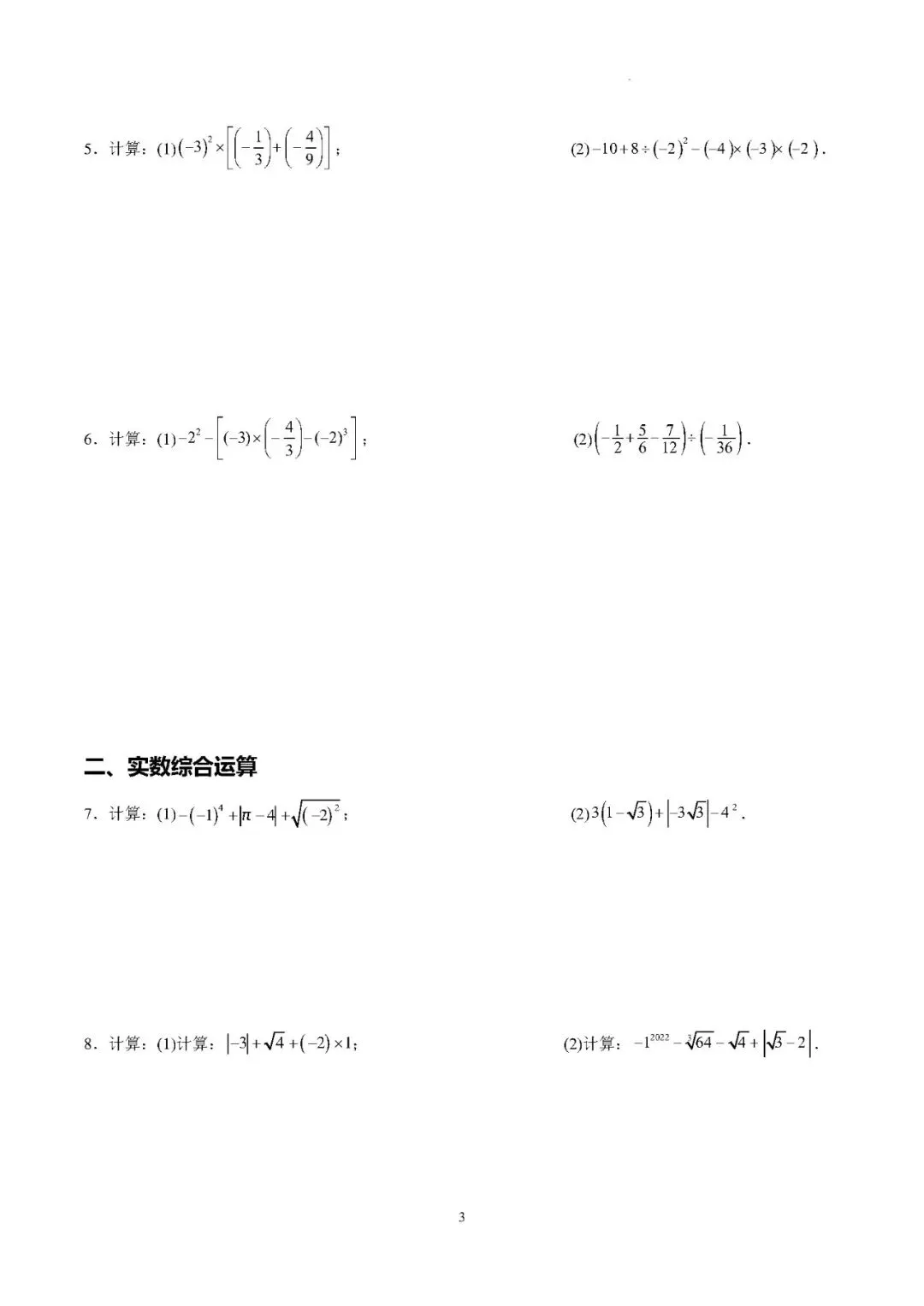 【中考数学】2026年中考数学计算分类练习(100题) 第4张