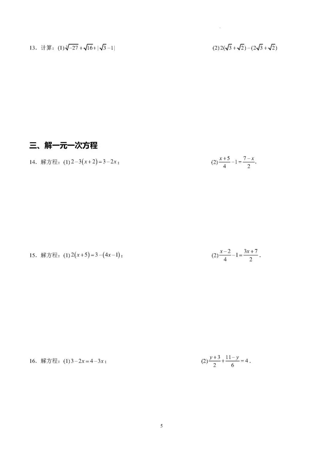 【中考数学】2026年中考数学计算分类练习(100题) 第6张