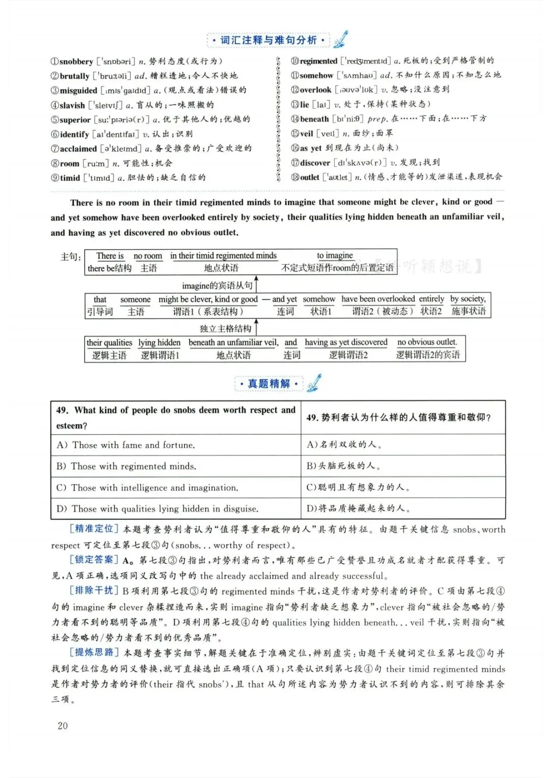 2025年6月大学英语六级真题(第3套) 第32张