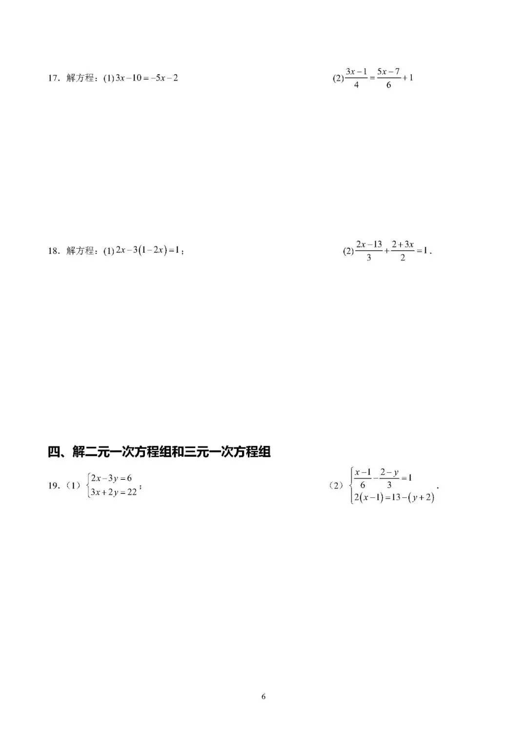 【中考数学】2026年中考数学计算分类练习(100题) 第7张