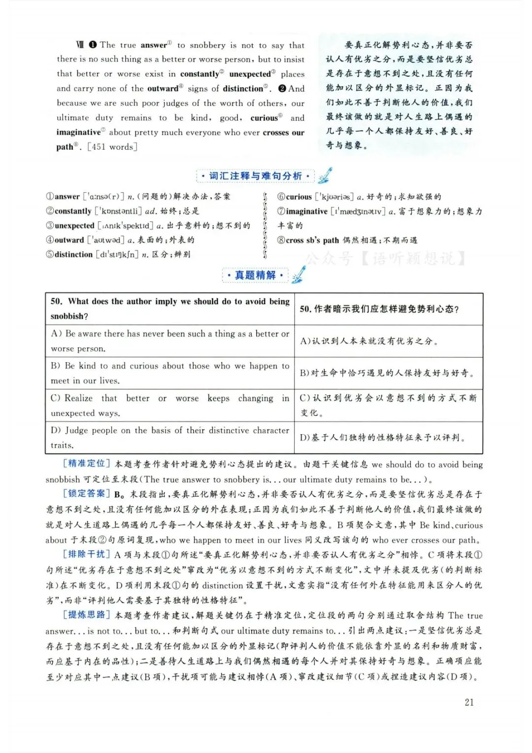 2025年6月大学英语六级真题(第3套) 第33张