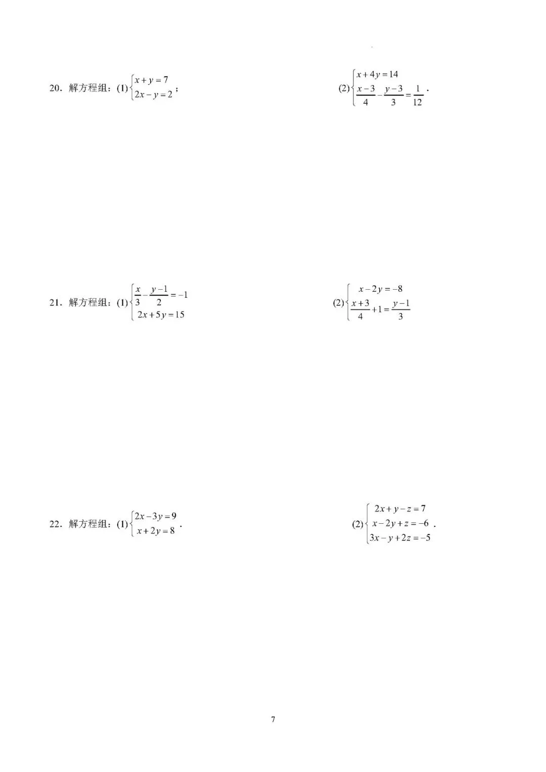 【中考数学】2026年中考数学计算分类练习(100题) 第8张