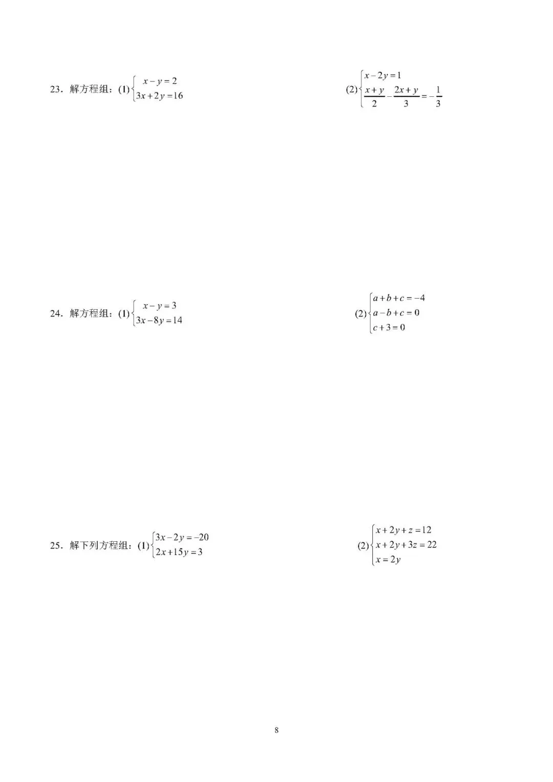 【中考数学】2026年中考数学计算分类练习(100题) 第9张