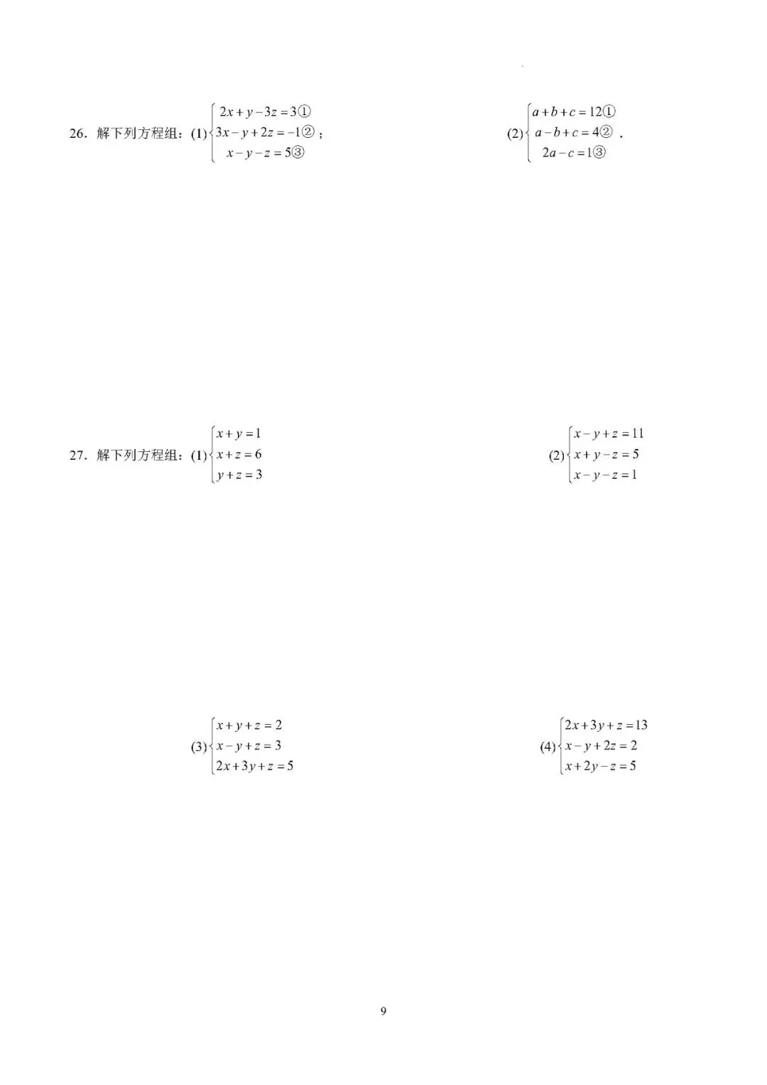 【中考数学】2026年中考数学计算分类练习(100题) 第10张