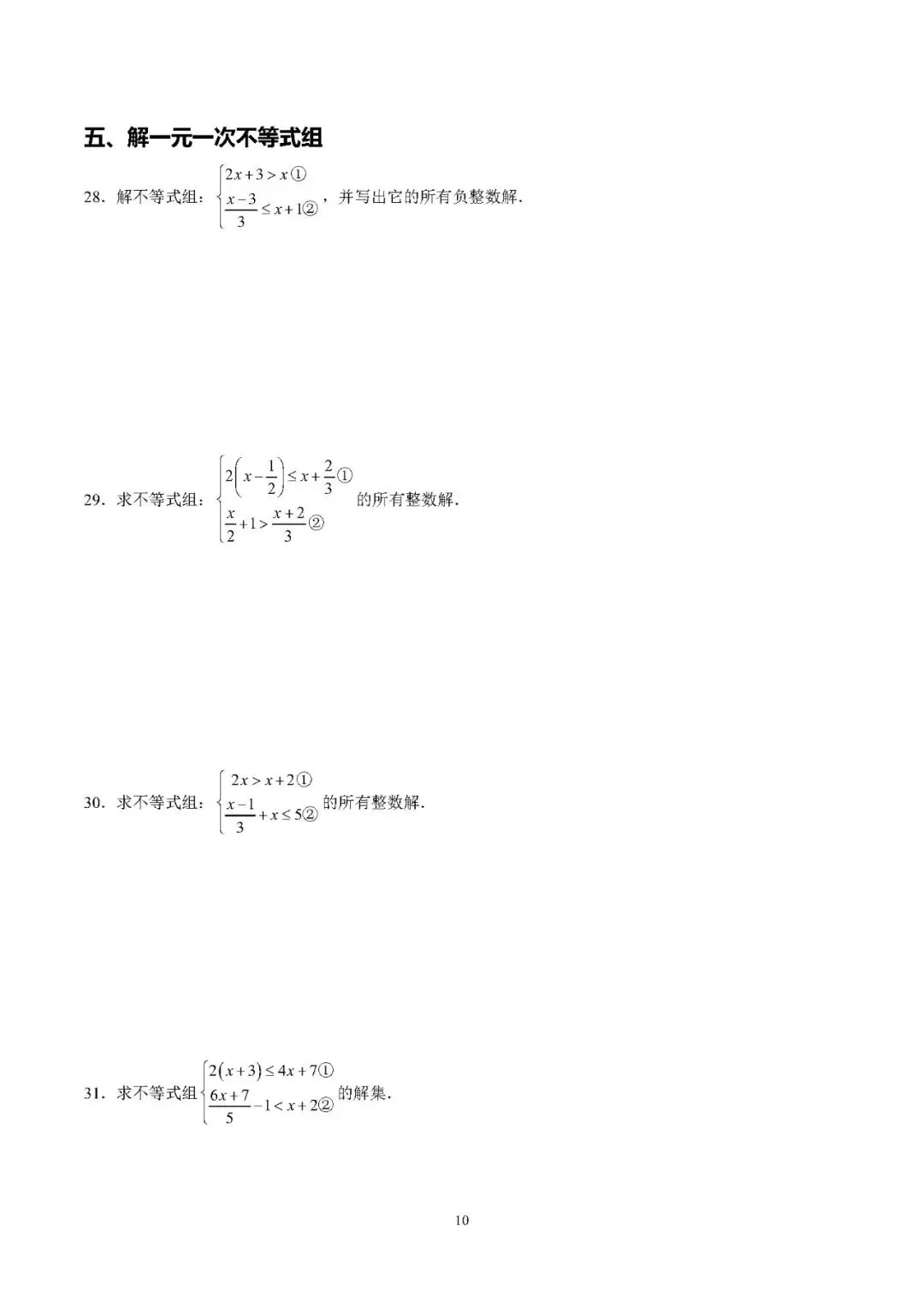 【中考数学】2026年中考数学计算分类练习(100题) 第11张