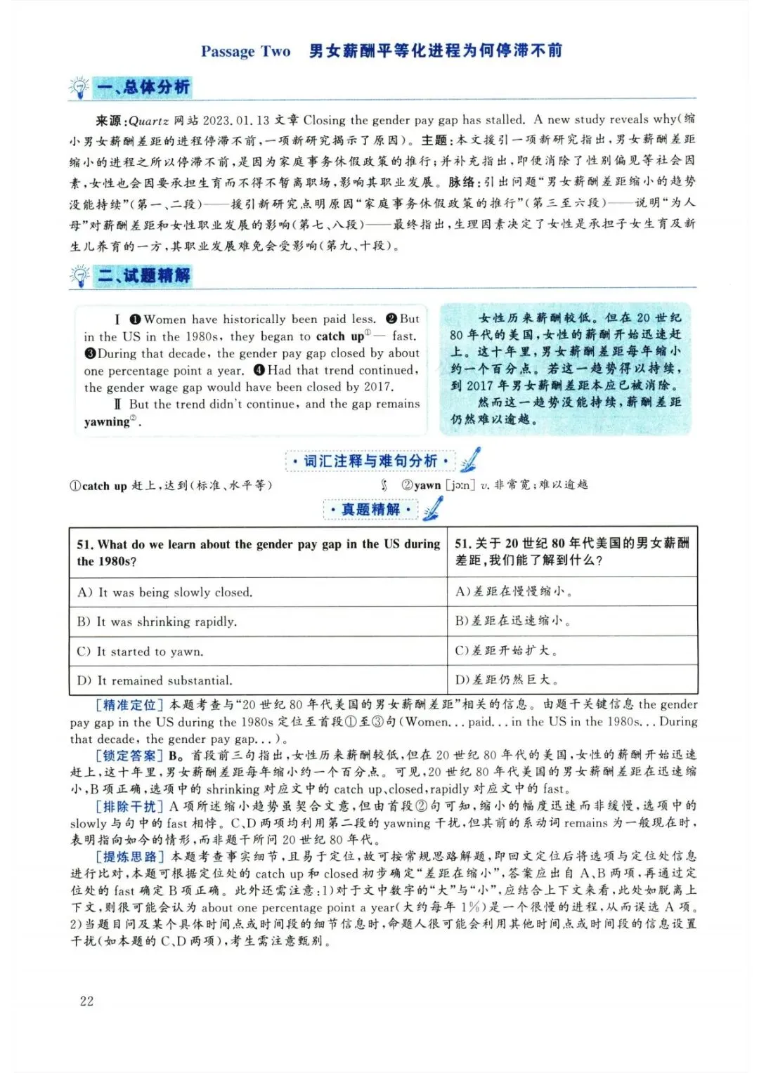 2025年6月大学英语六级真题(第3套) 第34张
