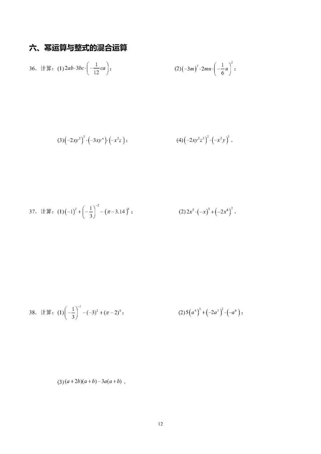 【中考数学】2026年中考数学计算分类练习(100题) 第13张