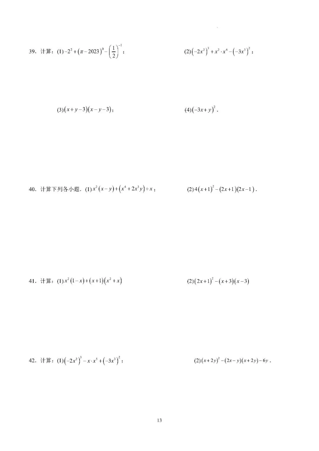 【中考数学】2026年中考数学计算分类练习(100题) 第14张