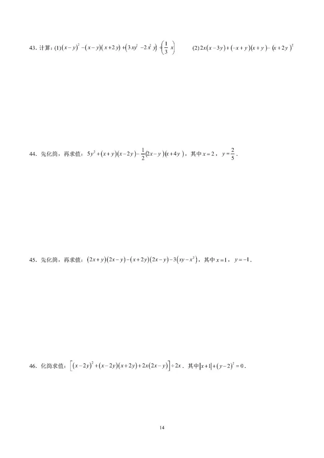 【中考数学】2026年中考数学计算分类练习(100题) 第15张