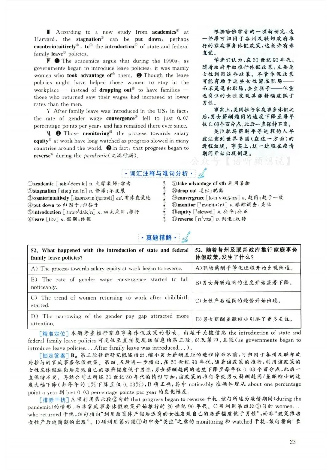 2025年6月大学英语六级真题(第3套) 第35张
