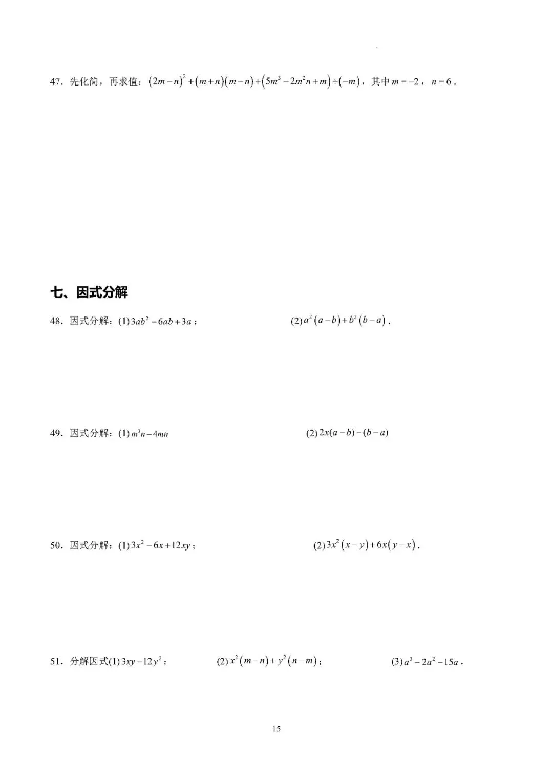 【中考数学】2026年中考数学计算分类练习(100题) 第16张