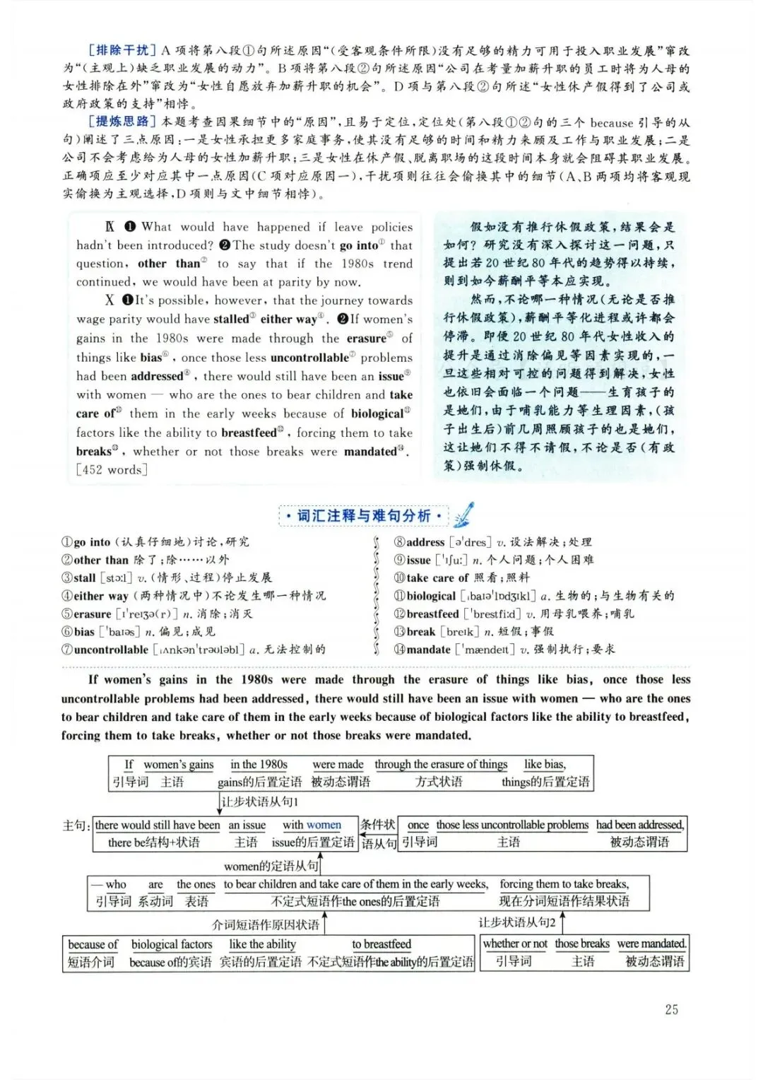 2025年6月大学英语六级真题(第3套) 第37张