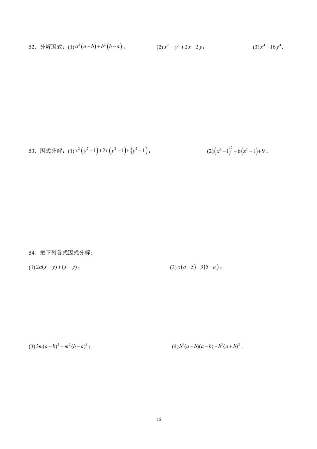 【中考数学】2026年中考数学计算分类练习(100题) 第17张