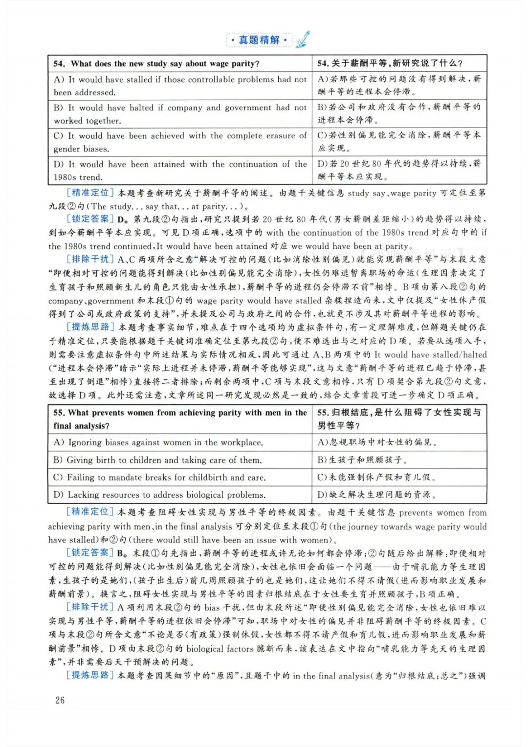 2025年6月大学英语六级真题(第3套) 第38张