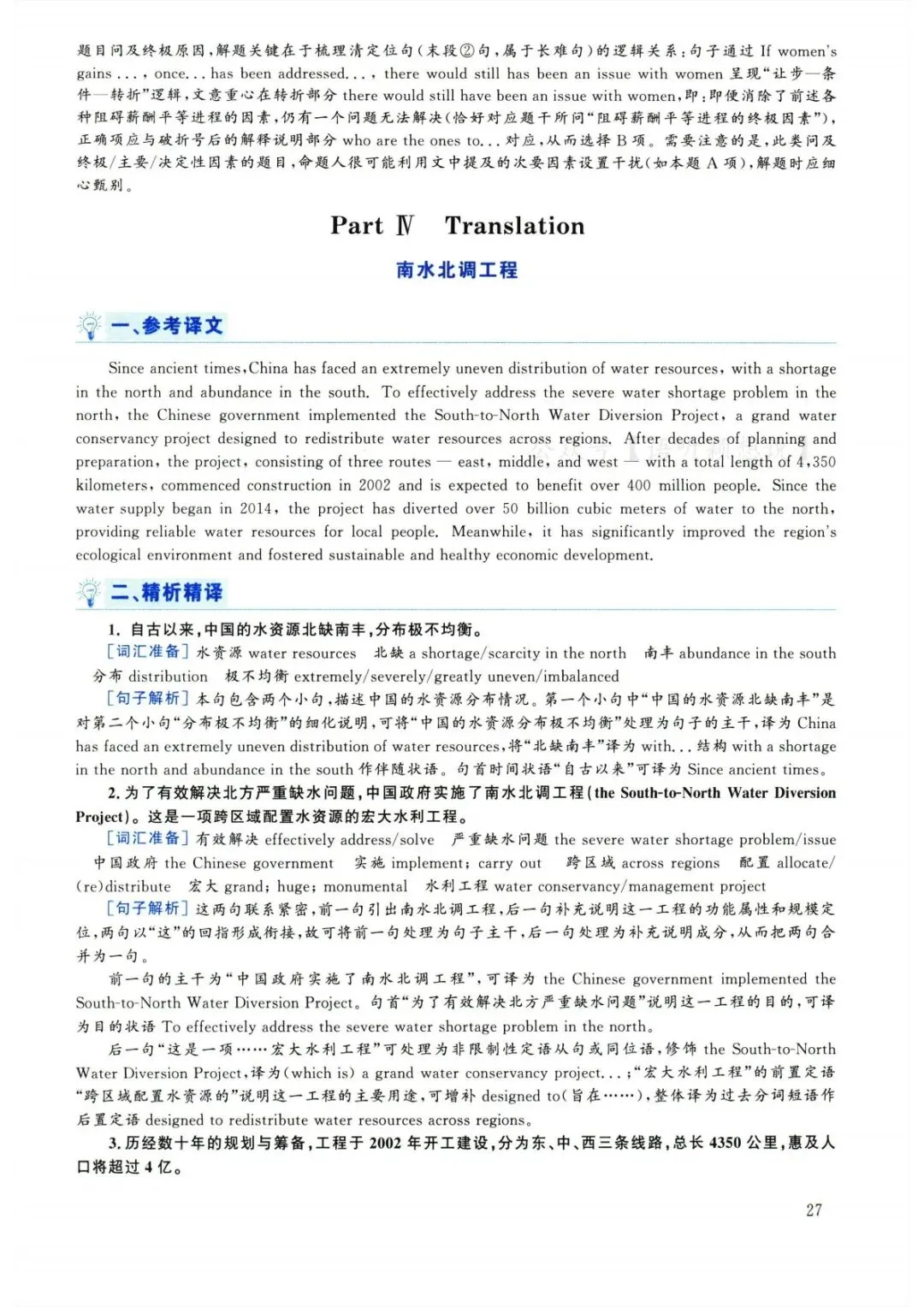 2025年6月大学英语六级真题(第3套) 第39张