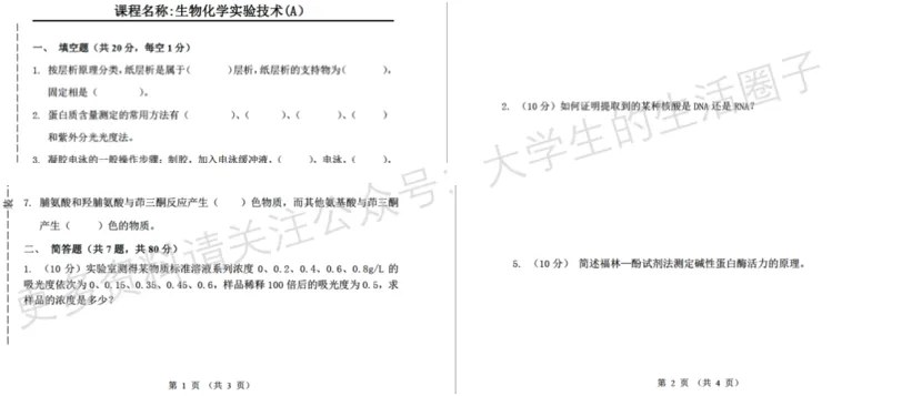 天津科技大学期末考试多科目历年试卷真题免费领取,天科大同学的专属福利来了! 第9张