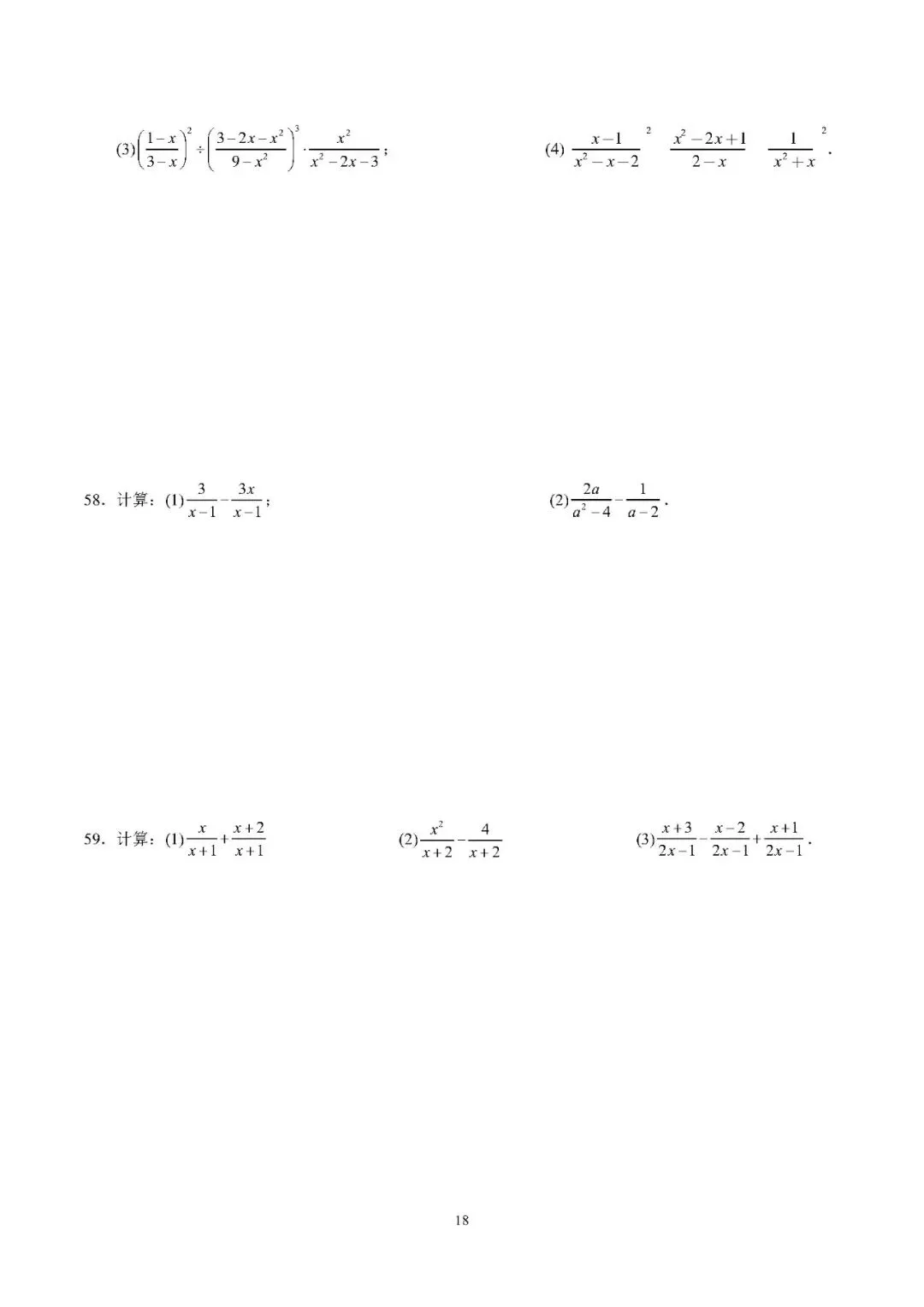 【中考数学】2026年中考数学计算分类练习(100题) 第19张