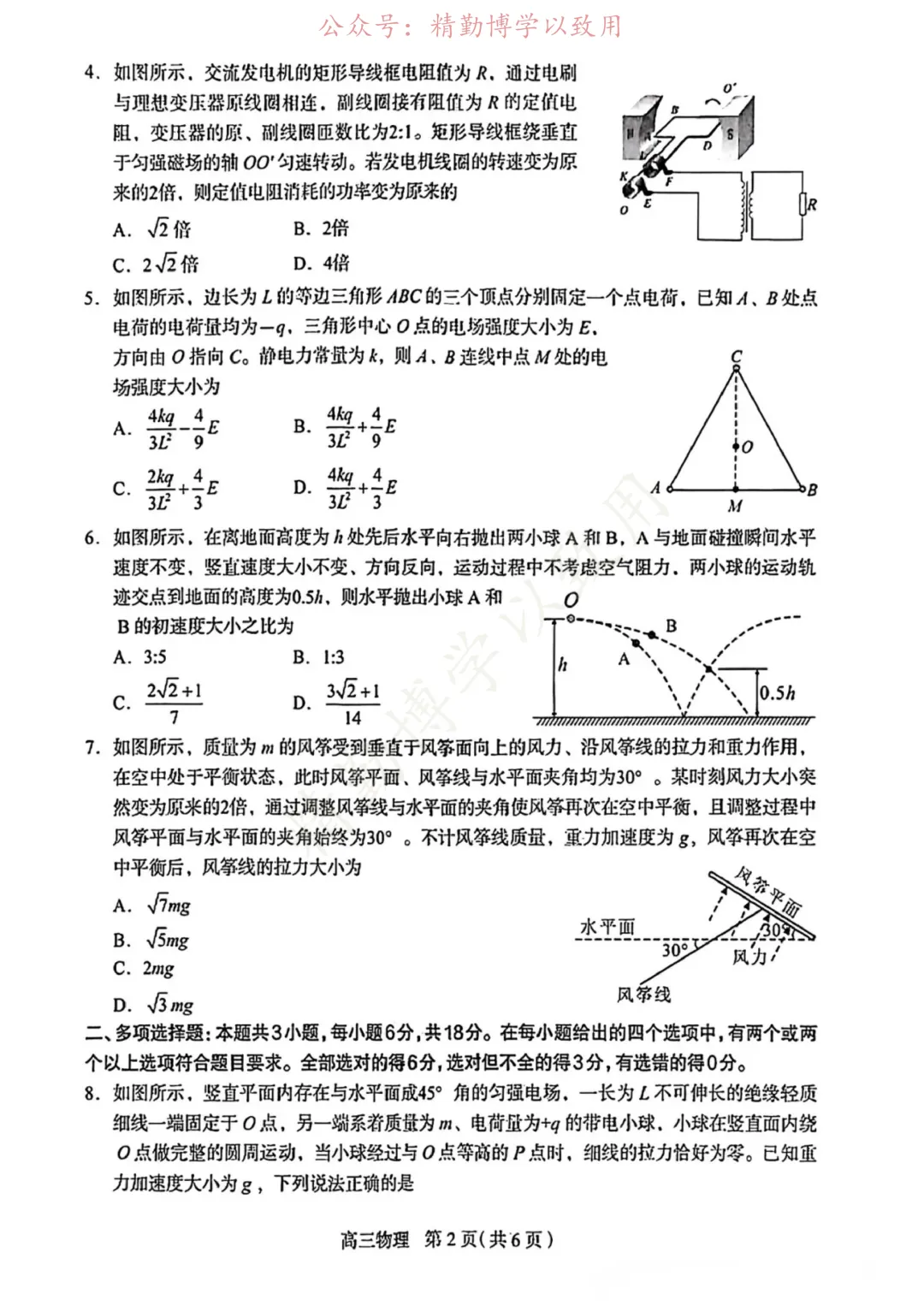 2026年3月石家庄高三质检物理和历史试卷(持续更新) 第1张