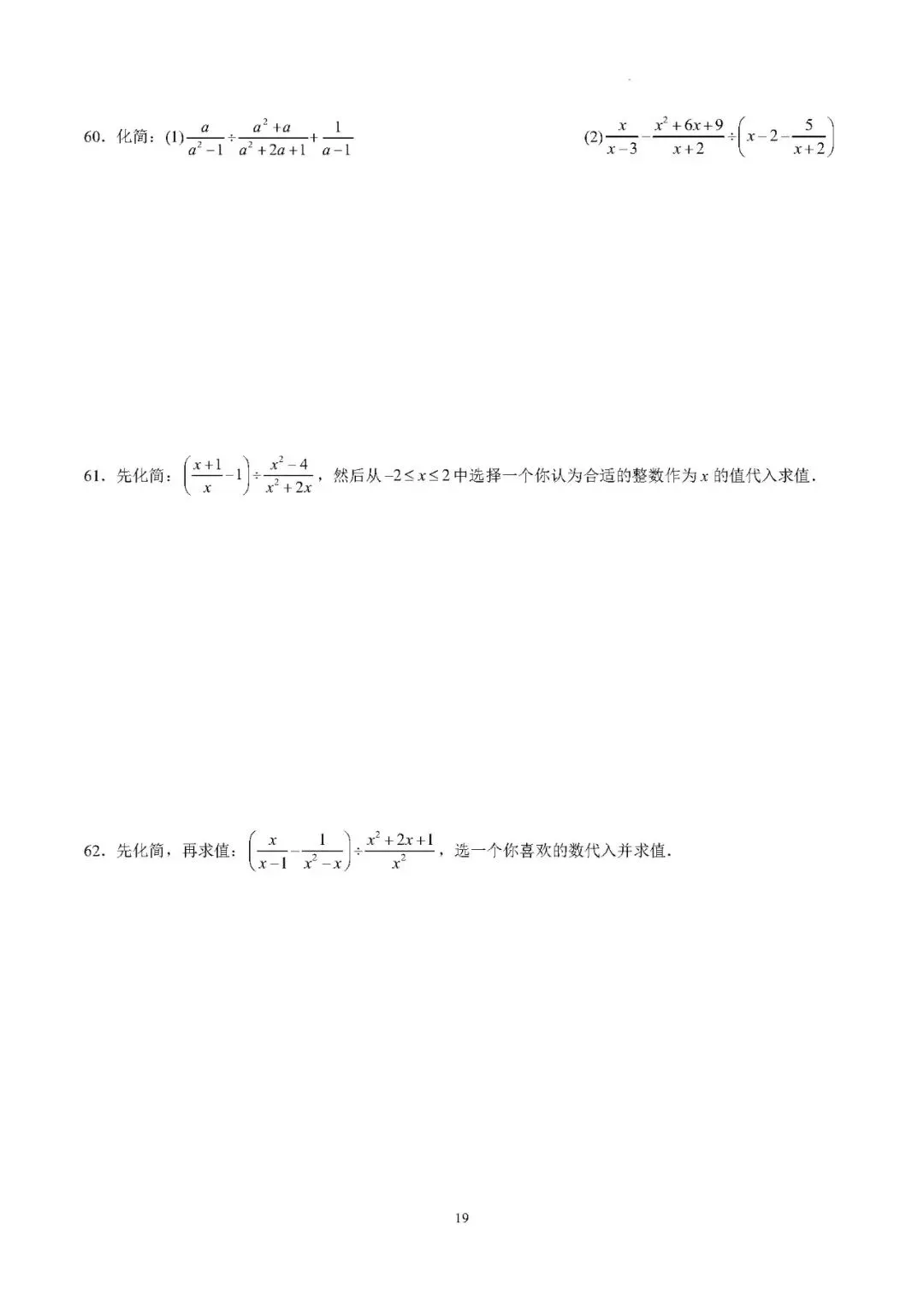 【中考数学】2026年中考数学计算分类练习(100题) 第20张