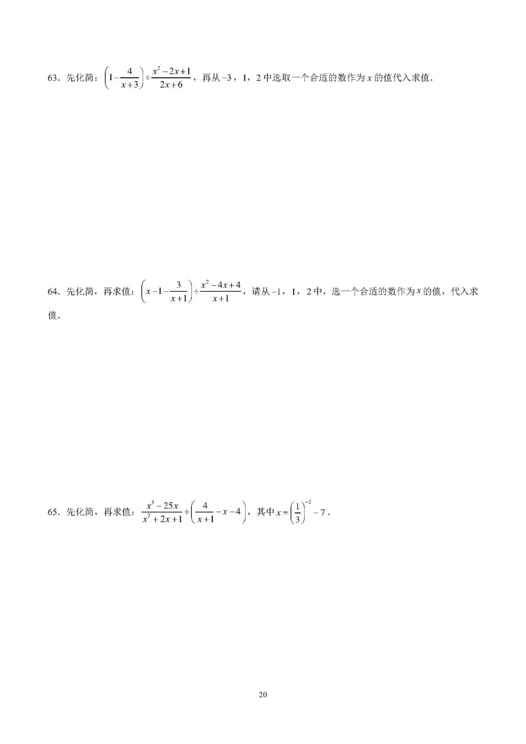 【中考数学】2026年中考数学计算分类练习(100题) 第21张