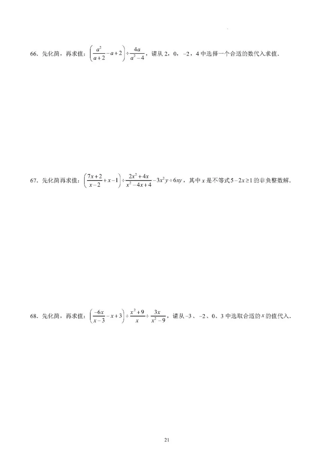 【中考数学】2026年中考数学计算分类练习(100题) 第22张