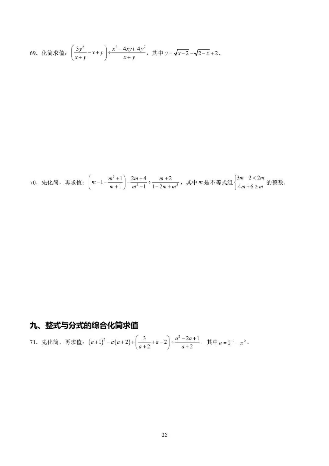 【中考数学】2026年中考数学计算分类练习(100题) 第23张