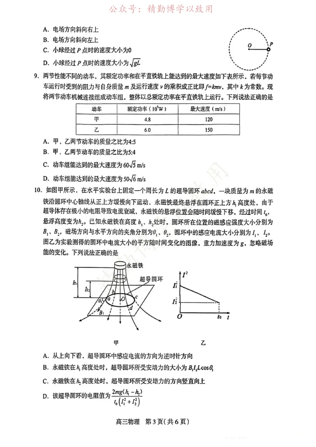 2026年3月石家庄高三质检物理和历史试卷(持续更新) 第2张